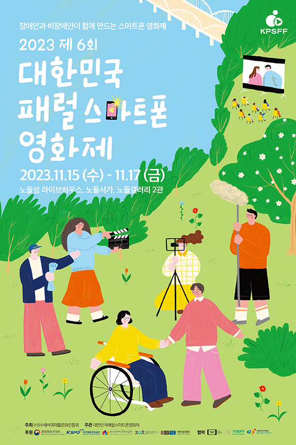 단편영화제 대한민국 패럴 스마트폰 영화제